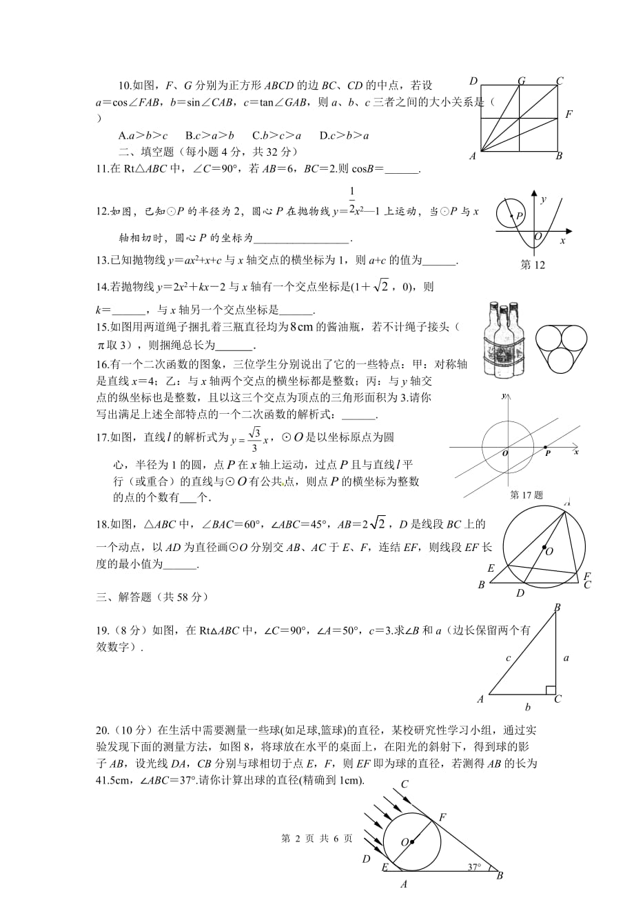 2019北师大版九年级数学下册综合测试题_第2页