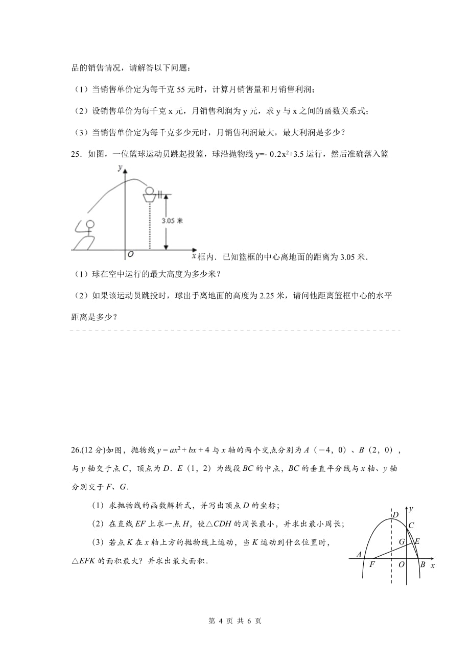 2019北师大版九年级数学下册综合测试题_第4页