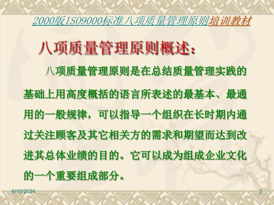 2019年专题资料质量认证2019版ISO9000标准八项质量管理原则课件_第2页