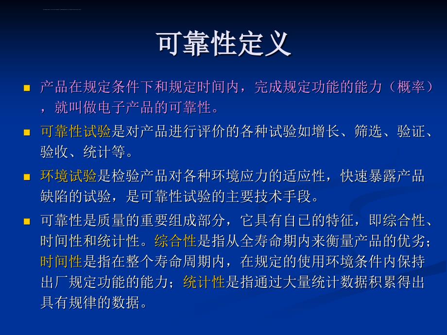 2019年可靠性与环境试验简介课件_第2页