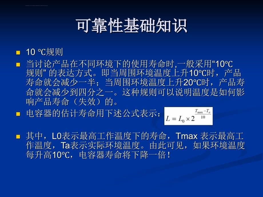 2019年可靠性与环境试验简介课件_第5页