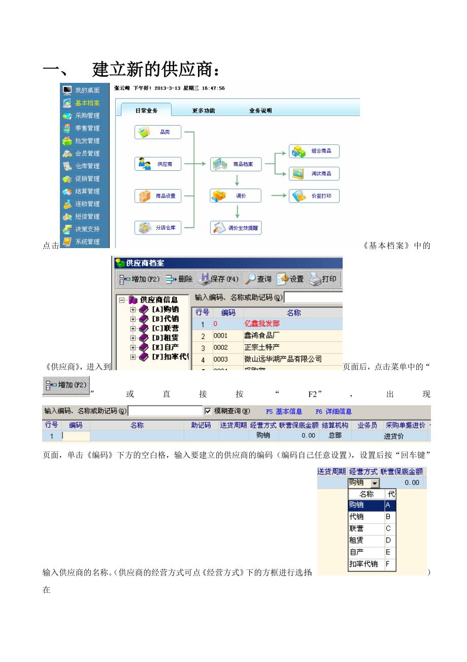 思迅使用教程-（最新版-已修订）_第1页