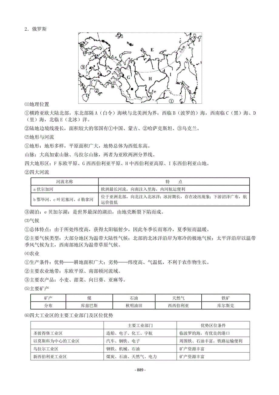 高考地理世界主要发达中国家练习题（含答案）_第2页