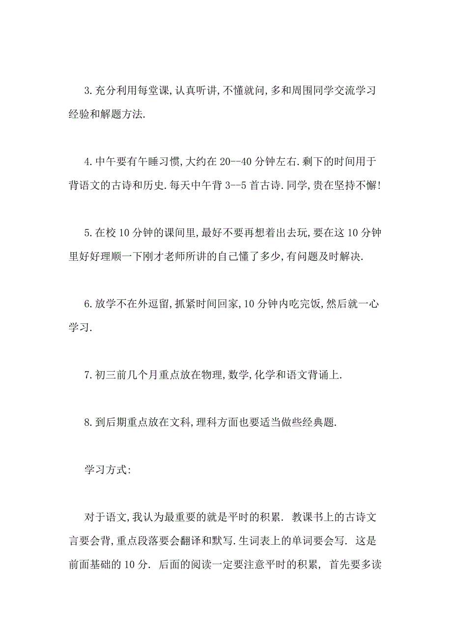 2021年初三学习计划（共5篇）_第4页