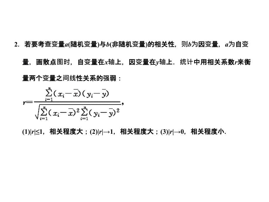 【创新设计】高三数学一轮复习 9-3线性回归方程课件 理 苏教版_第5页