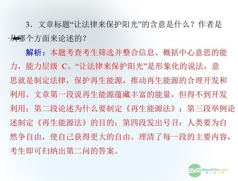 【高考风向标】高考语文一轮复习 第三部分 选考部分 专题二十二 新闻阅读课件_第5页