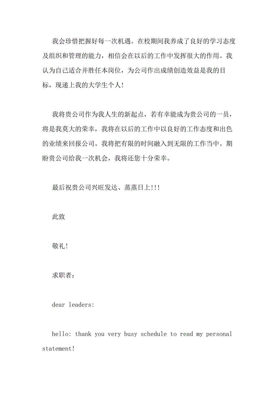 2021年路政管理专业毕业生求职信_第2页