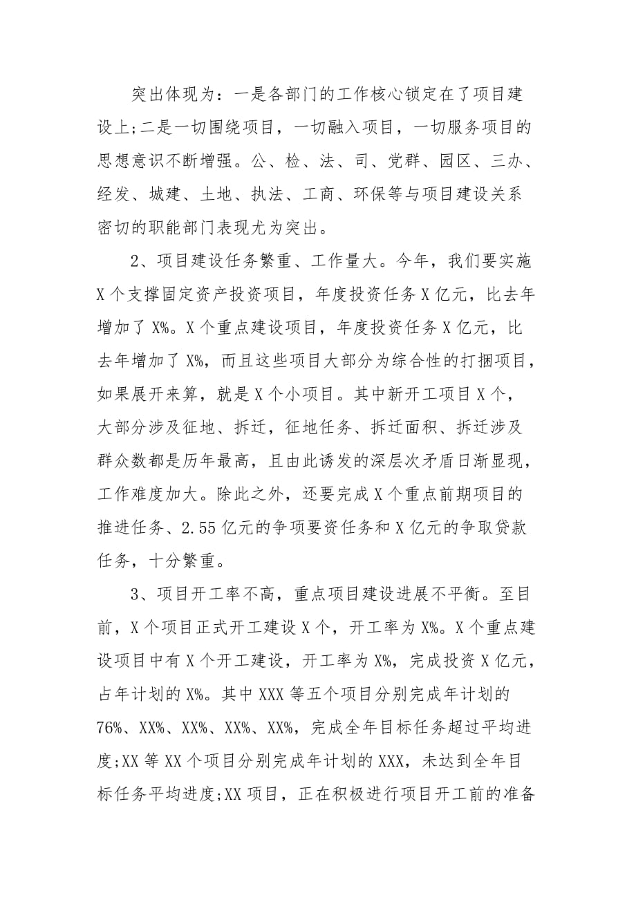 精编在项目建设推进大会上的讲话（一）_第2页