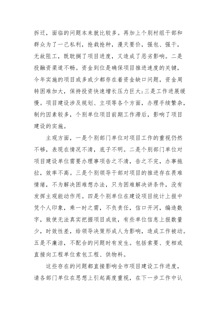 精编在项目建设推进大会上的讲话（一）_第4页