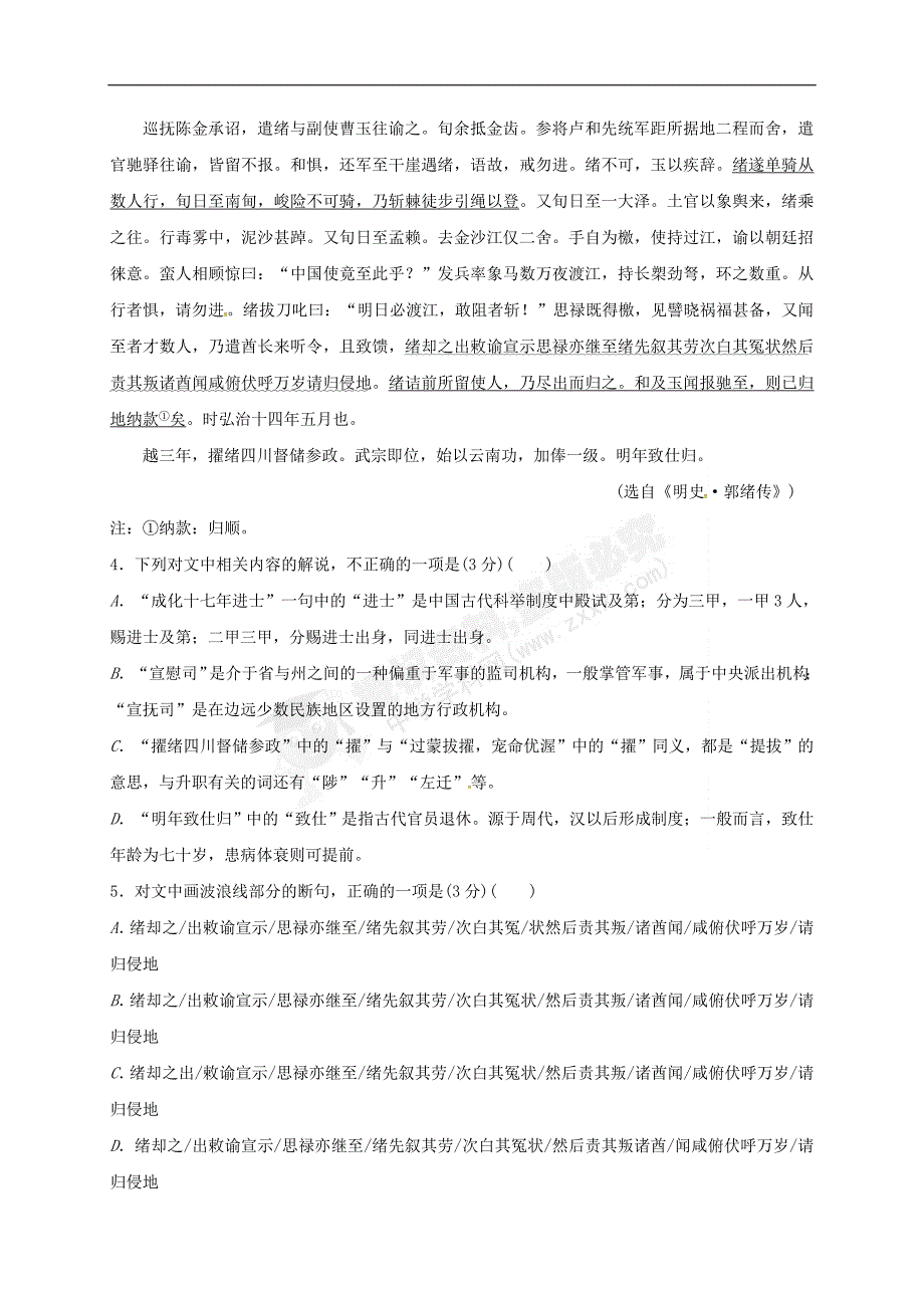 高二上册语文期中试题（含答案）_第3页