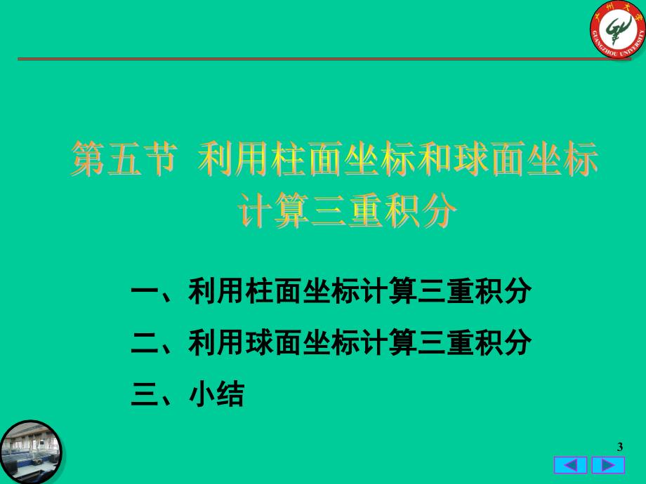 计算三重积分详细方法-_第3页