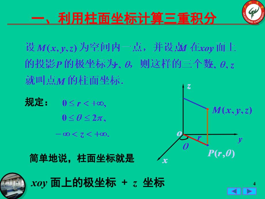 计算三重积分详细方法-_第4页