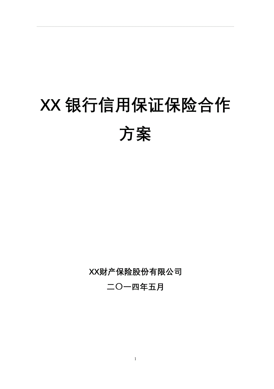 银行保险合作方案-（最新版）_第1页