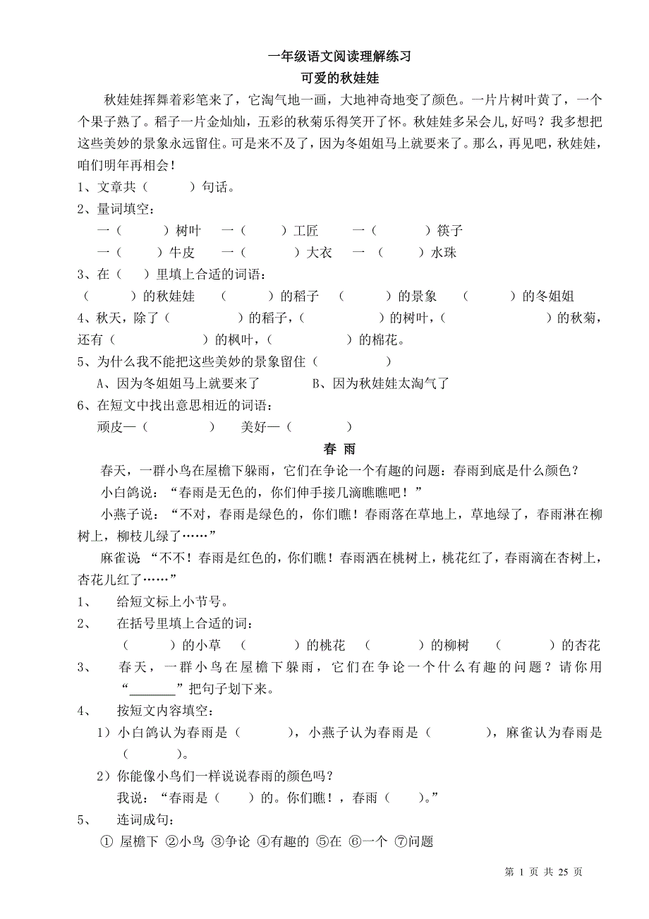 人教版一年级语文语文阅读理解练习题-（最新版-已修订）_第1页