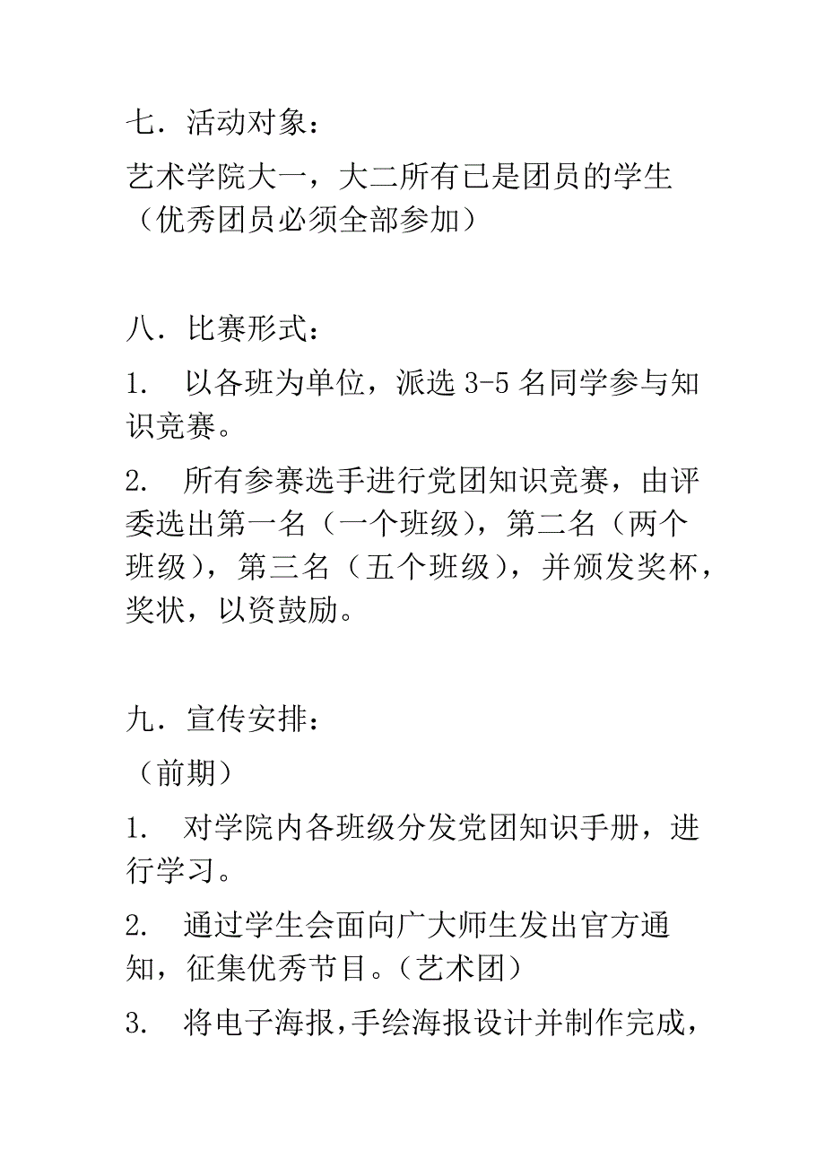 （经典）党团知识竞赛---策划书_第4页