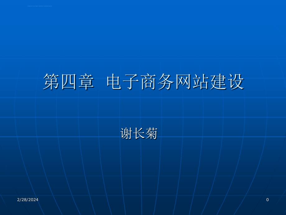 2019年电子商务第四章课件_第1页