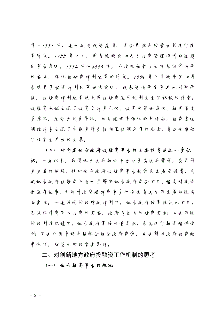 1442编号投融资专题研究班培训学习总结_第2页