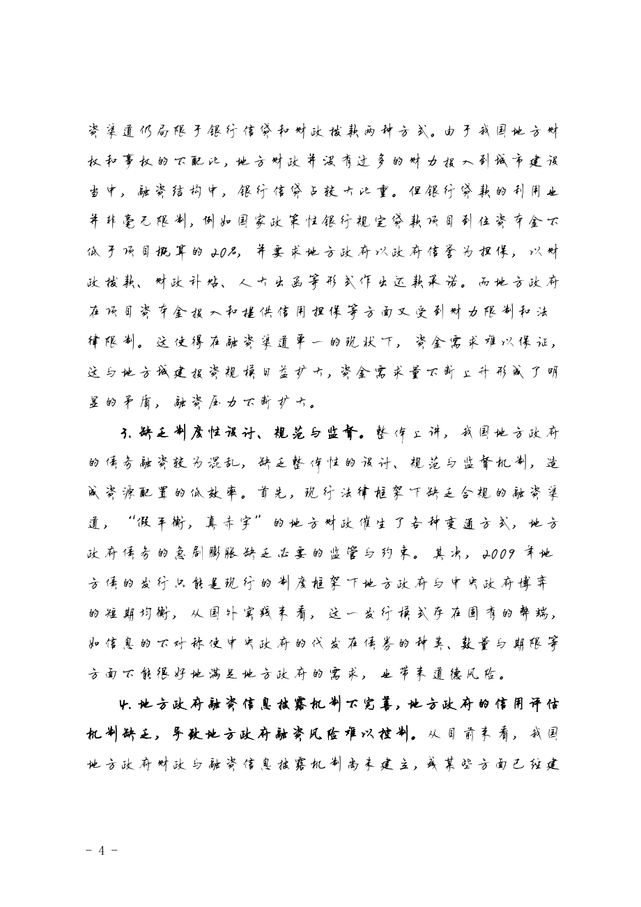 1442编号投融资专题研究班培训学习总结_第4页