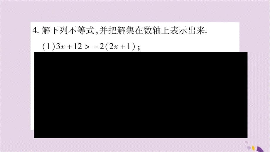 2018届八年级数学上册一元一次不等式的解法第2课时在数轴上表示一元一次不等式的解集习题课件_第5页