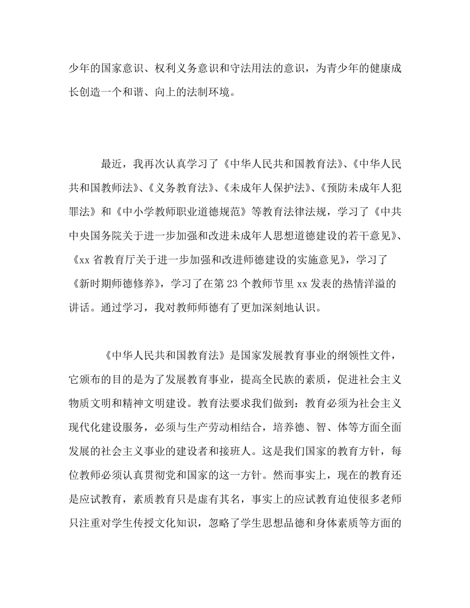 2020年教师学习法制教育普法的心得体会精选三篇_第3页