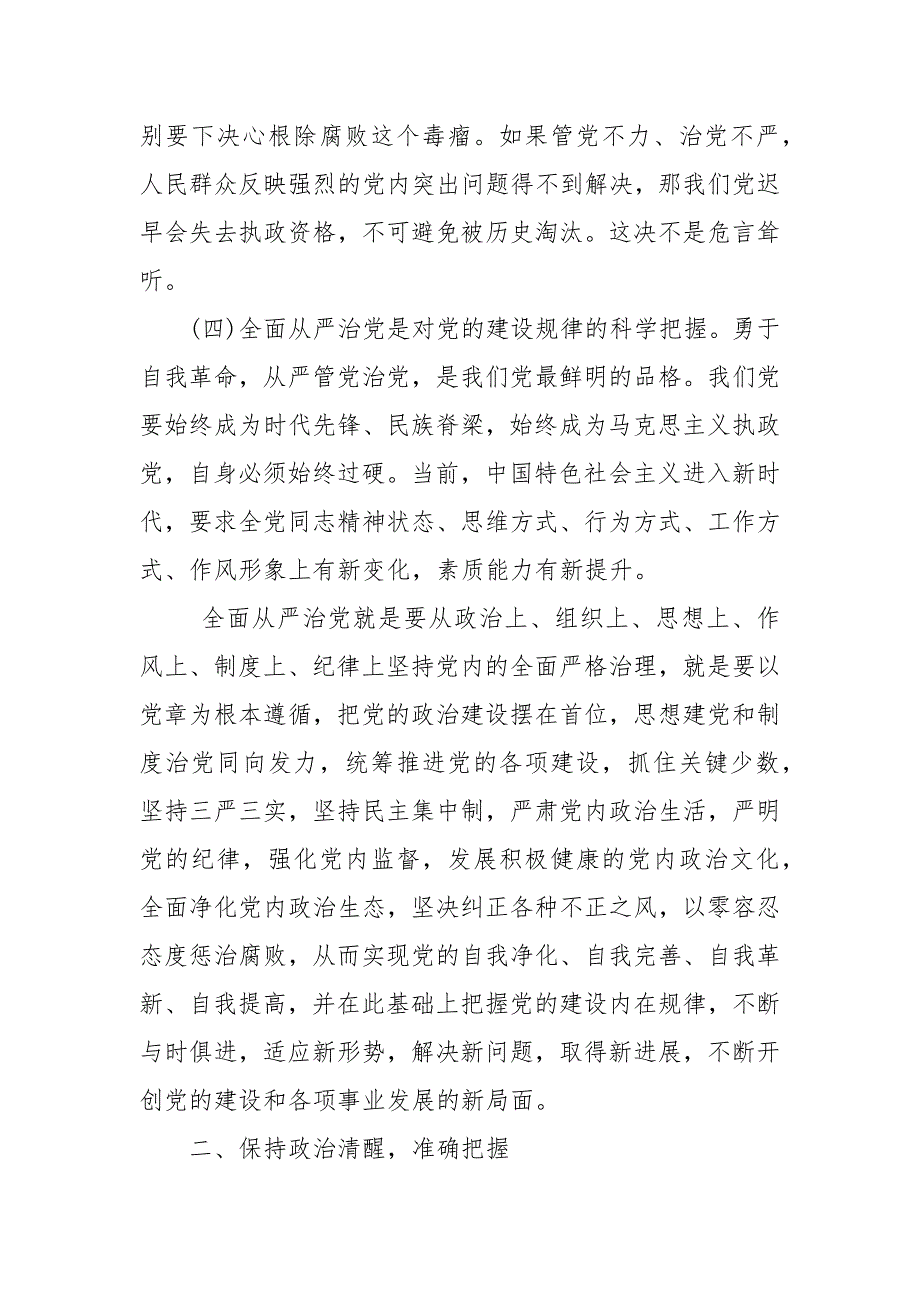 精编七一专题党课--全面从严治党的使命担当(三）_第4页