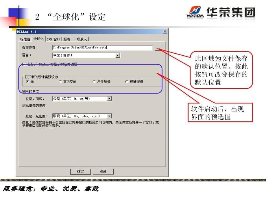 2019年DIALux照明设计软件教程课件_第5页