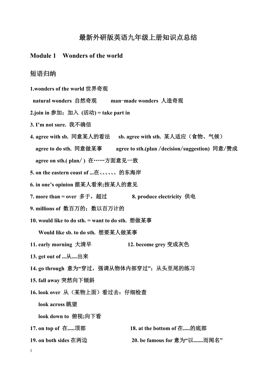 最新外研版英语九年级上册知识点总结-_第1页