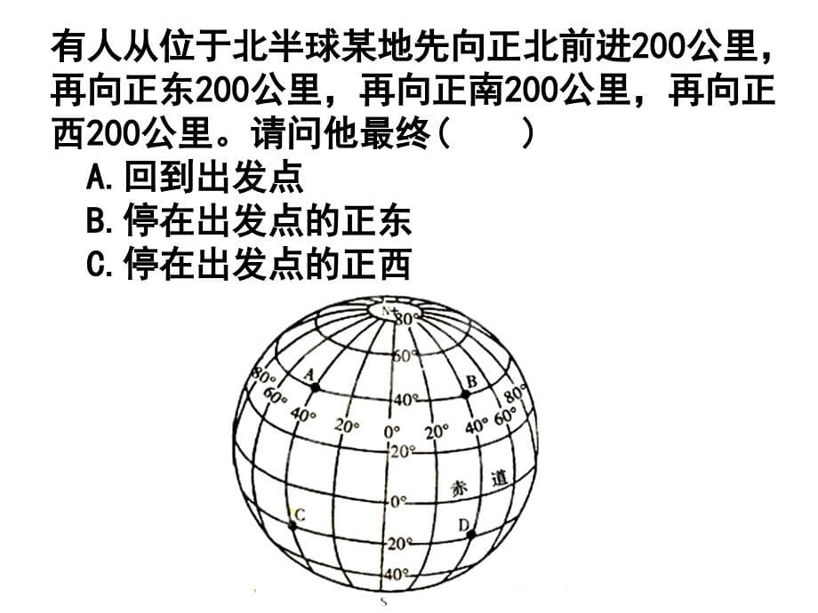 2017年浙江中考第一轮社会考点8-9-地图和图表中获取信息描述特点 课件_第5页