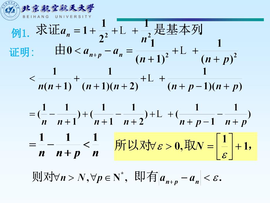 2019年第4节实数的完备性Cauchy收敛定理课件_第3页