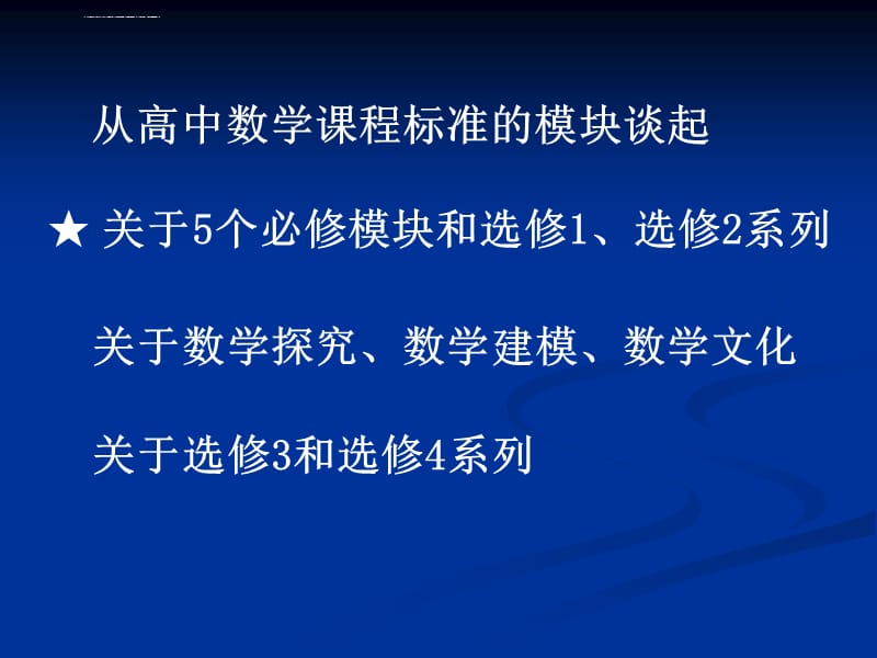 2019年教师培训课件理解和把握高中数学课程标准（_第2页