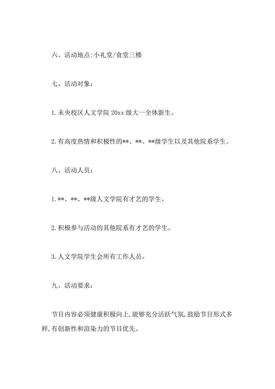 2021年迎新生活动策划书（共10篇）_第2页