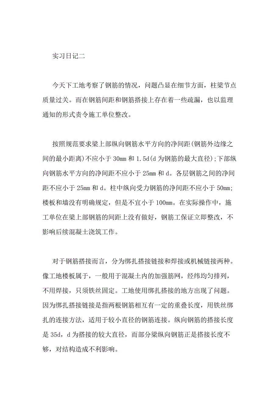 2021年暑期建筑施工实习日记十_第2页