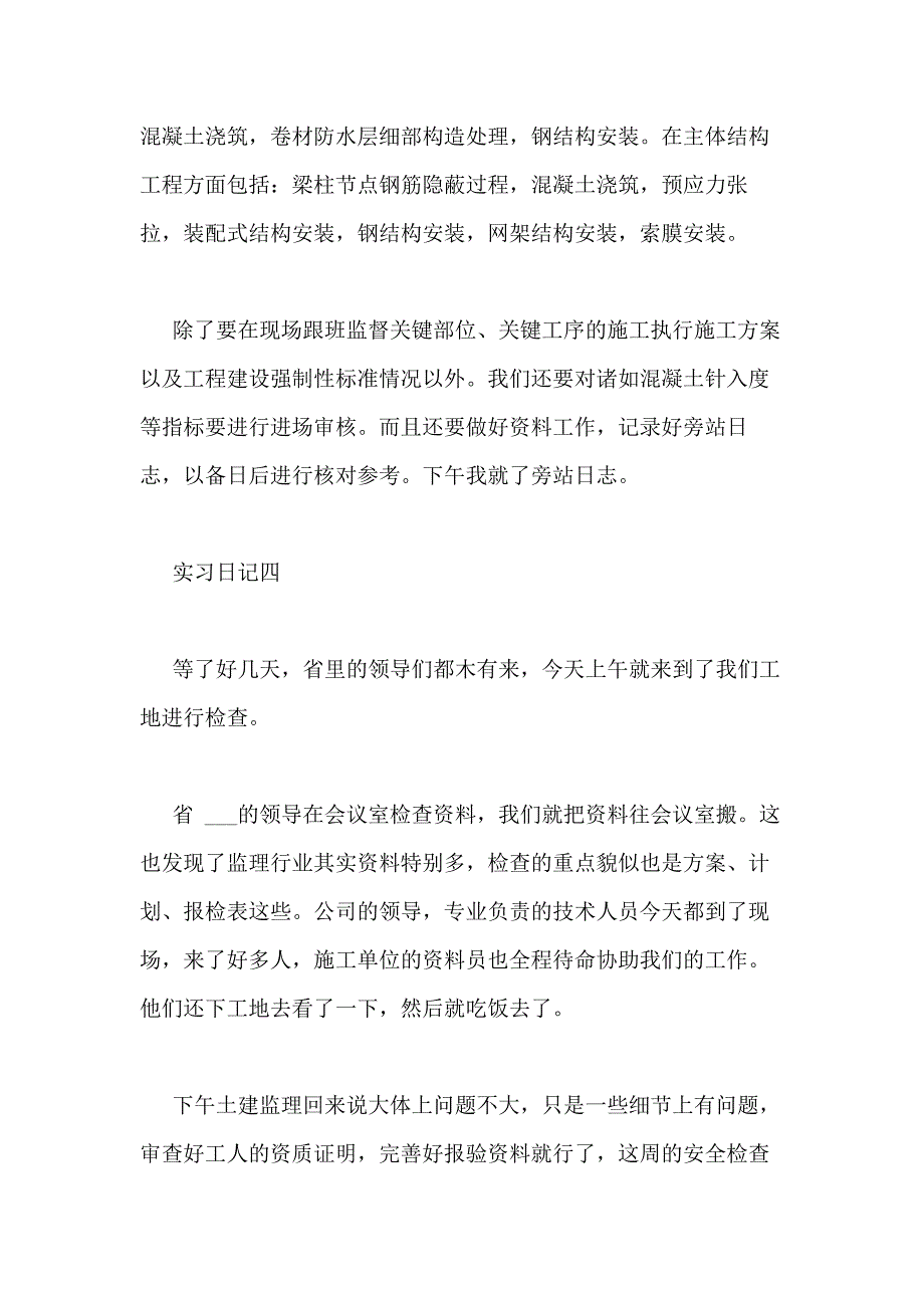 2021年暑期建筑施工实习日记十_第4页