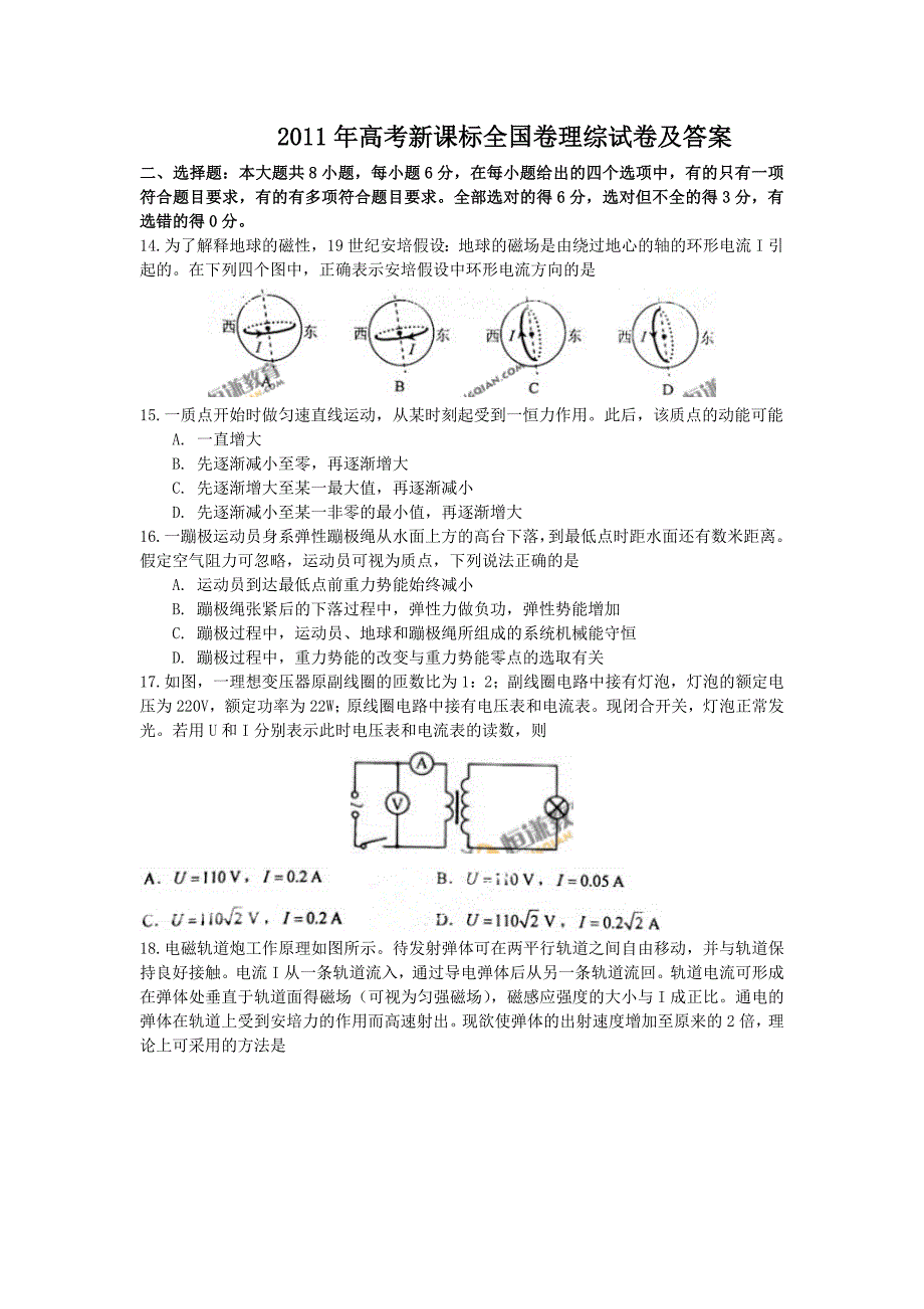 2011年高考新课标全国卷理综物理部分试卷及答案-_第1页