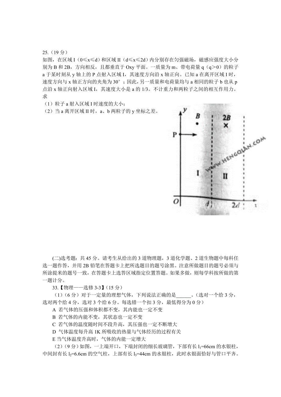 2011年高考新课标全国卷理综物理部分试卷及答案-_第5页