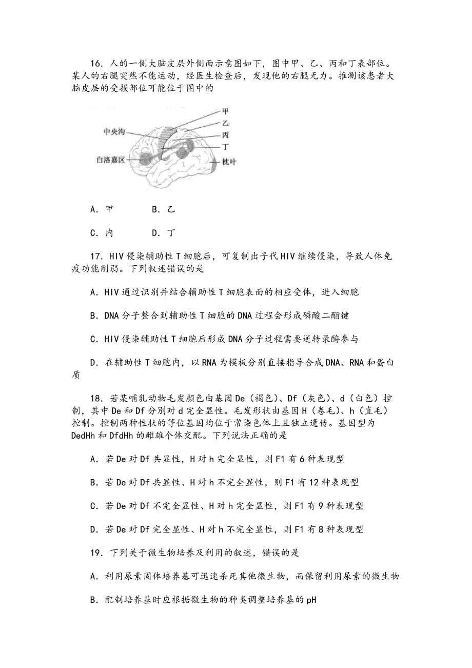 2020年浙江省高考生物试题及答案_第5页