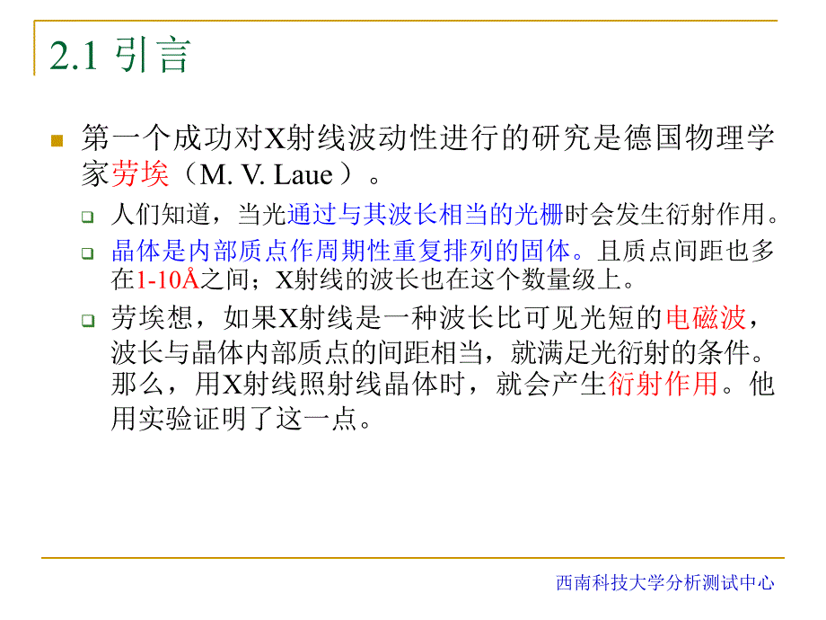 X射线衍射方向和强度（4学时）课件_第2页