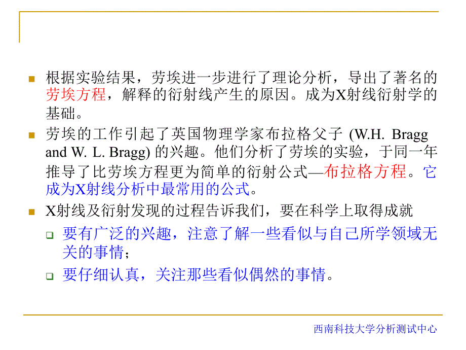 X射线衍射方向和强度（4学时）课件_第3页