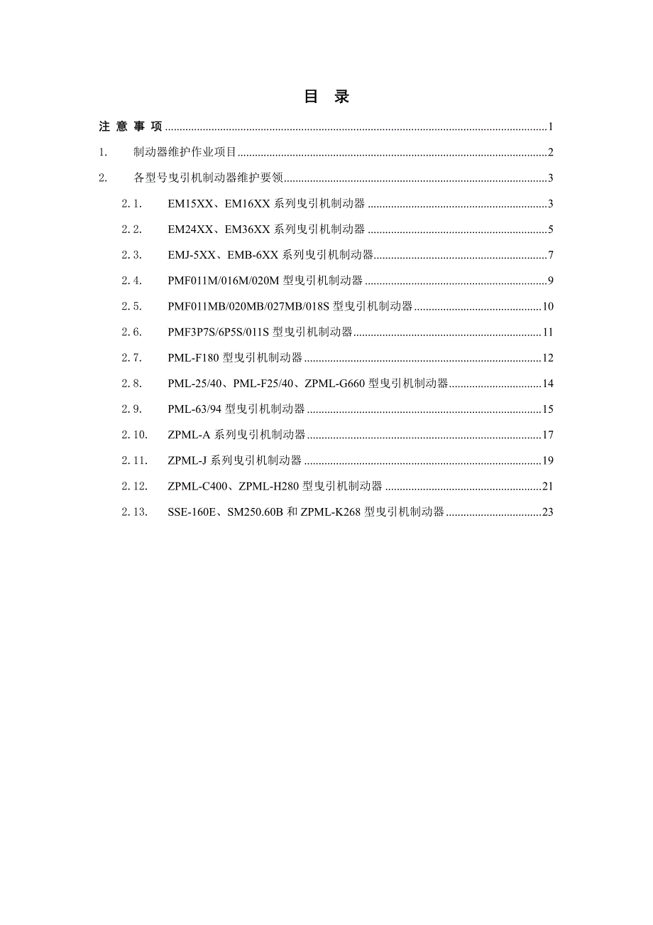 电梯制动器维护作业要领-_第2页