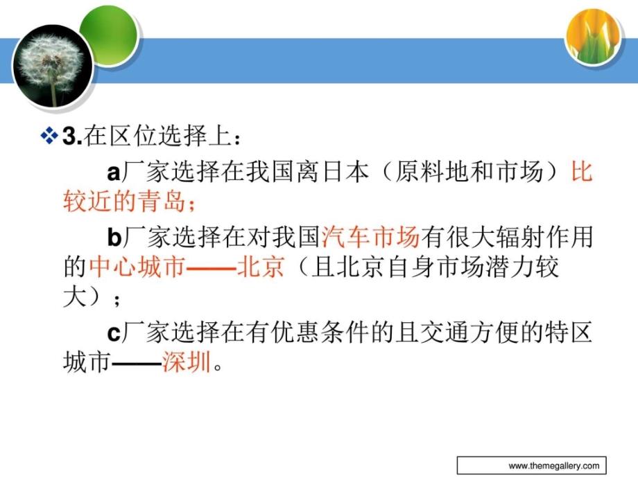 产业转移（人教版）课件_第4页