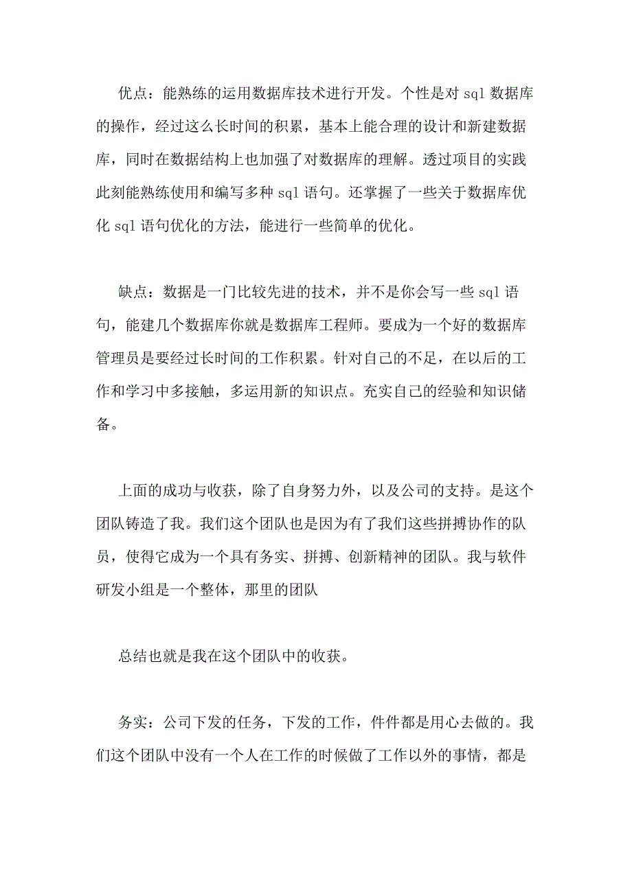 2021年程序员年终总结优选12篇_第3页