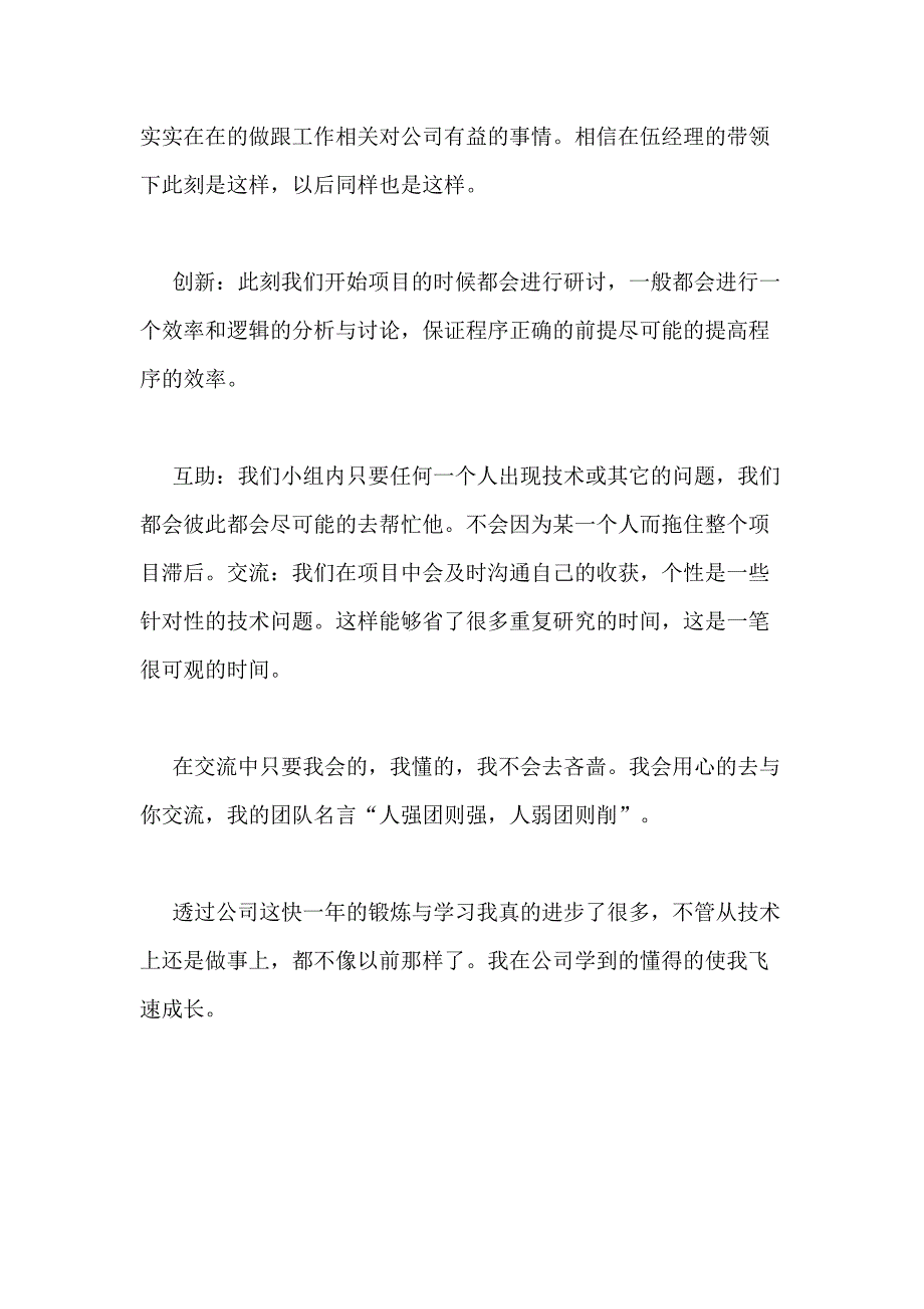 2021年程序员年终总结优选12篇_第4页