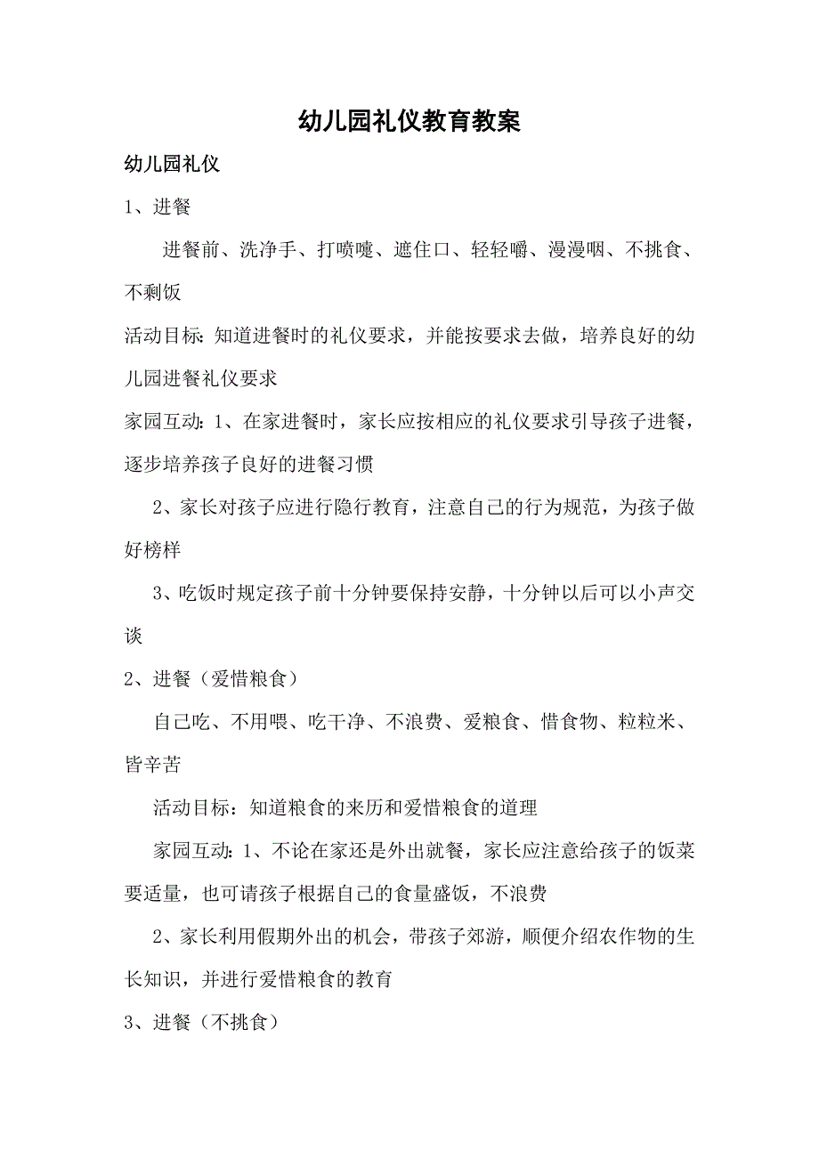 幼儿园礼仪教育教案（最新精选编写）-（最新版-已修订）_第1页