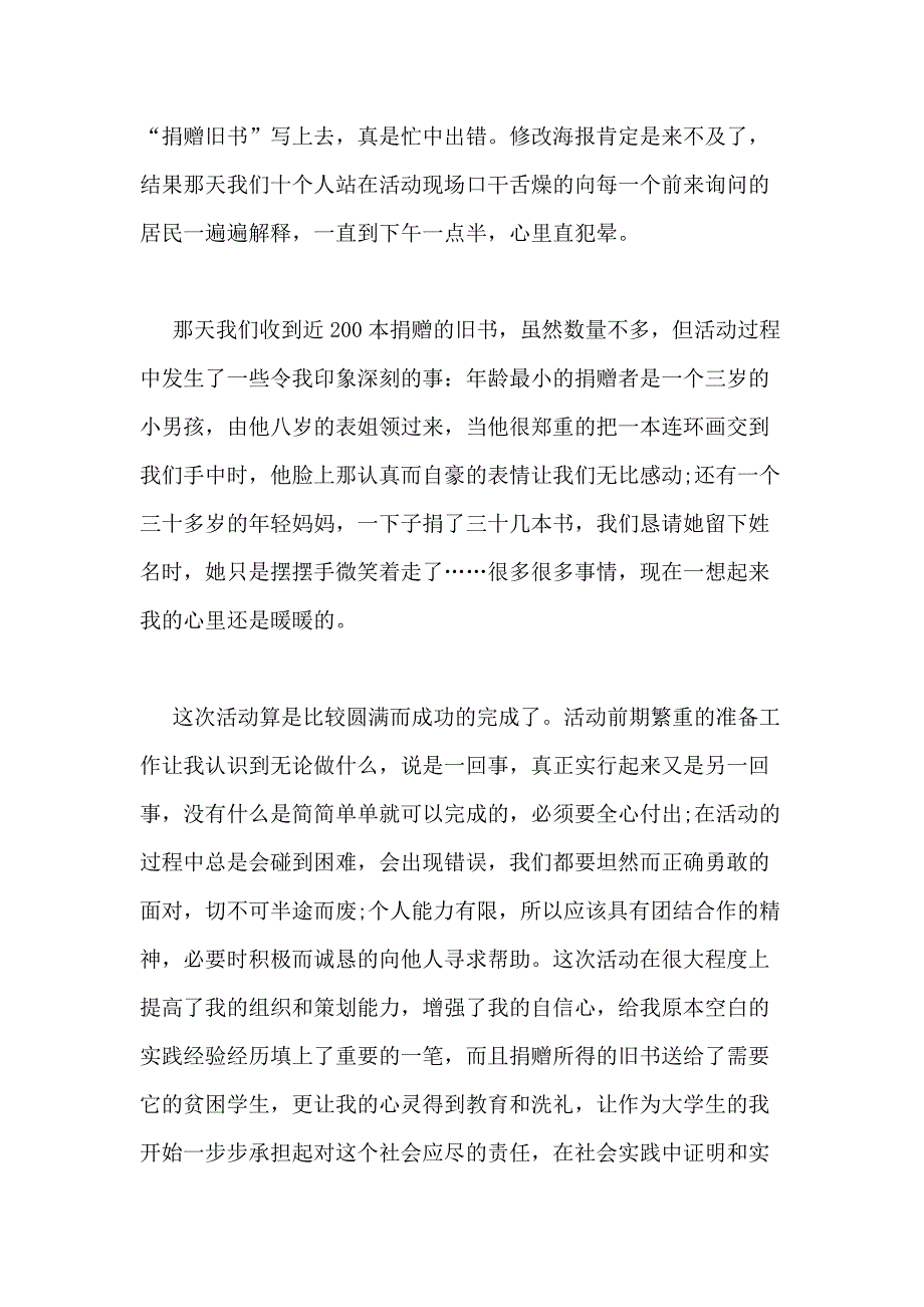 2021年社会实践报告（优选6篇）_第4页