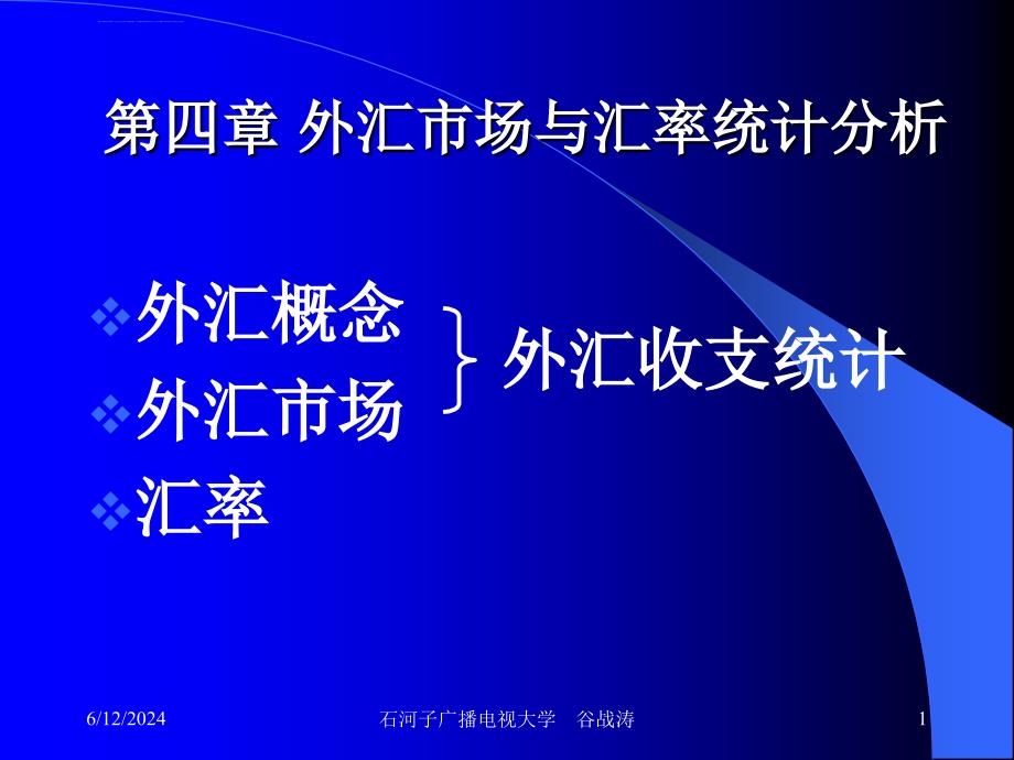 2019年石河子广播电视大学课件_第1页