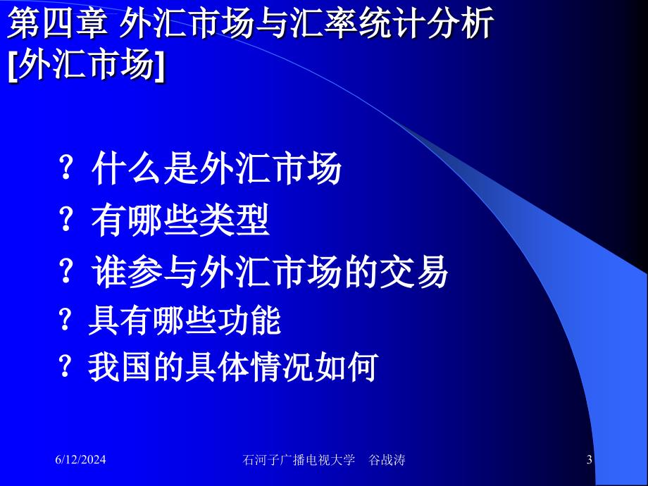 2019年石河子广播电视大学课件_第3页