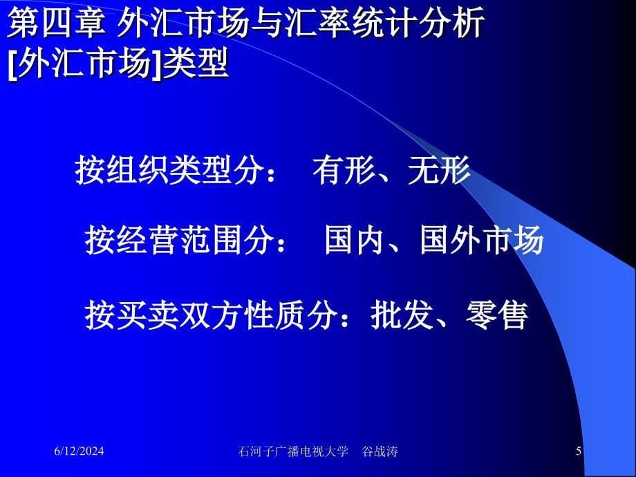 2019年石河子广播电视大学课件_第5页