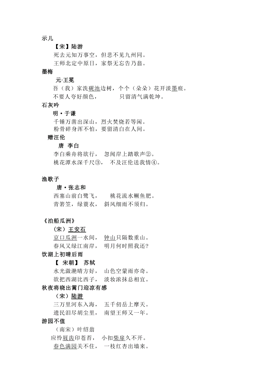 小学四年级必背古诗词-（最新版-已修订）_第1页