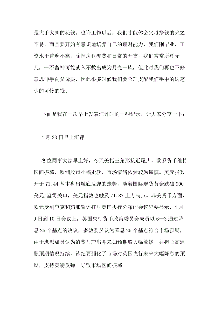 2021年理财顾问实习报告（共5篇）_第4页