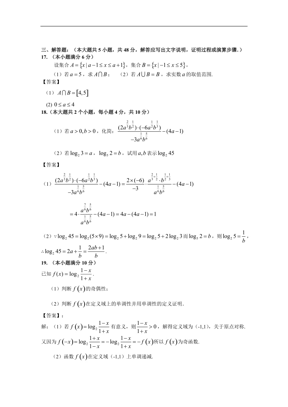 甘肃兰州一中2014—2015学年度高一上学期期中考试数学试题 Word版含答案-_第3页